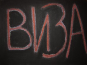 виза